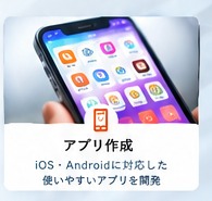 アプリ作成