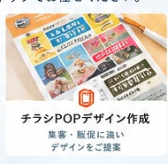 チラシPOPデザイン作成