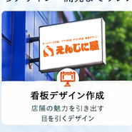 看板デザイン作成